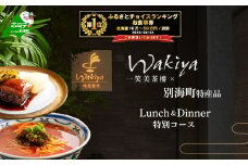 御礼！ランキング第1位獲得！【赤坂　中国料理】トゥーランドット臥龍居 or Wakiya一笑美茶樓「別海町Aコース」食事券2名様【CC0000150】( ふるさと納税 レストラン ディナー ふるさと納税 レストラン ランチ コース料理 ふるさと納税 食事 ふるさと納税 食事券 東京 ふるさと 食事券 ふるさと 食事 ふるさと 食事券 東京 ふるさと納税 東京 食事券 ふるさと納税 チケット )