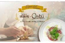 【代々木公園　イタリアン】Ostuオストゥ　こだわりのピエモンテ料理「別海町特別コース」食事券2名様【CC0000164】( ふるさと納税 レストラン ディナー ふるさと納税 レストラン ランチ コース料理 ふるさと納税 食事 ふるさと納税 食事券 東京 ふるさと 食事券 ふるさと 食事 ふるさと 食事券 東京 ふるさと納税 東京 食事券 ふるさと納税 チケット )
