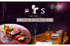 【人形町　フレンチ】ars 古典的フレンチを現代風に「ムニュ・オートクチュール」食事券1名様分 ※2名以上で利用可【CC0000155】( ふるさと納税 レストラン ディナー ふるさと納税 レストラン ランチ コース料理 ふるさと納税 食事 ふるさと納税 食事券 東京 ふるさと 食事 ふるさと 食事券 東京 ふるさと納税 東京 食事券 ふるさと納税 チケット )
