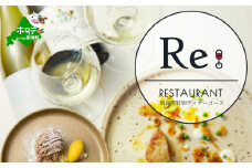 【中目黒　日本の食文化×フレンチ】Restaurant Re:「別海町特別ディナー」食事券2名様【CC0000158】( ふるさと納税 レストラン ディナー ふるさと納税 レストラン ランチ コース料理 ふるさと納税 食事 ふるさと納税 食事券 東京 ふるさと 食事券 ふるさと 食事 ふるさと 食事券 東京 ふるさと納税 東京 食事券 ふるさと納税 チケット )