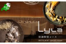 【乃木坂　フレンチ】Lyla ライラ コンセプトは「NO FAKE」「別海町特別コース」食事券2名様【CC0000170】( ふるさと納税 レストラン ディナー ふるさと納税 レストラン ランチ コース料理 ふるさと納税 食事 ふるさと納税 食事券 東京 ふるさと 食事券 ふるさと 食事 ふるさと 食事券 東京 ふるさと納税 東京 食事券 ふるさと納税 チケット )