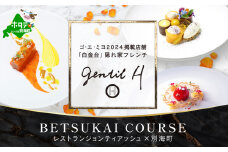 【白金台 フレンチ】gentil H ジョンティアッシュ「Menu gentil H」食事券1名様【CC0000181】( ふるさと納税 レストラン ディナー ふるさと納税 レストラン コース料理 ふるさと納税 食事 ふるさと納税 食事券 東京 ふるさと 食事券 ふるさと 食事 ふるさと 食事券 東京 ふるさと納税 東京 食事券 ふるさと納税 チケット )