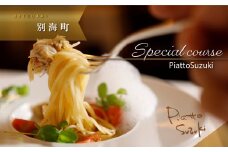 【麻布十番　14年連続一つ星獲得イタリア料理の名店】ピアットスズキ「別海町コース」食事券1名様分 ※2名以上で利用可【CC0000237】( ふるさと納税 レストラン ディナー コース料理 ふるさと納税 食事 ふるさと納税 食事券 東京 ふるさと 食事券 ふるさと 食事 ふるさと 食事券 東京 ふるさと納税 東京 食事券 ふるさと納税 チケット )