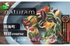 ランキング第3位獲得！【二子玉川　フレンチ】naturam　喧騒から離れた一軒家レストラン「別海町コース」お食事券2名様【CC0000240】( ふるさと納税 レストラン ディナー ふるさと納税 レストラン ランチ コース料理 ふるさと納税 食事 ふるさと納税 食事券 東京 ふるさと 食事券 ふるさと 食事 ふるさと 食事券 東京 ふるさと納税 東京 食事券 ふるさと納税 チケット )