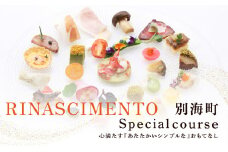 【目黒　看板のないイタリア料理の名店】リナシメント「別海町SPコース」食事券1名様分 ※2名以上で利用可【CC0000241】( ふるさと納税 レストラン コース料理 ふるさと納税 食事 ふるさと納税 食事券 東京 ふるさと 食事券 ふるさと 食事 ふるさと 食事券 東京 ふるさと納税 東京 食事券 ふるさと納税 チケット )