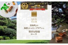 御礼！ランキング第1位獲得！【恵比寿 鉄板焼】Q.E.D.CLUB「海鮮と別海牛シャトーブリアンの別海町特別コース」食事券1名様分※2名以上で利用可【CC0000255】( ふるさと納税 レストラン ディナー ふるさと納税 レストラン ランチ コース料理 ふるさと納税 食事 ふるさと納税 食事券 ふるさと 食事 ふるさと 食事券 東京 ふるさと納税 東京 食事券 ふるさと納税 チケット )