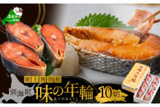 味の年輪 秋鮭 輪切り 1kg（100g×10切れ ）【BG000BB00】 ( 鮭 切り身 鮭の切り身 しゃけ 切り身 さけ 鮭フレーク シャケフレーク ふるさとチョイス ふるさと納税 仕組み キャンペーン 限度額 計算 ランキング やり方 シミュレーション チョイスマイル 大容量 ）
