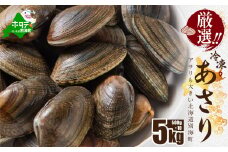 北海道 野付産 天然 冷凍あさり  5kg (500g×10)【UY0000024】（株式会社 海好）（北海道 別海町 あさり アサリ 貝 ふるさと納税 ふるさとチョイス ふるさと納税 仕組み キャンペーン 限度額 計算 ランキング やり方 シミュレーション チョイス チョイスマイル ）