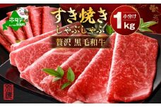 別海和牛 赤身肉スライス（モモ ウデ）1kg（250g×2パック×2箱）FF0000038（肉 にく 牛肉 焼肉 北海道 別海町 しゃぶしゃぶ ふるさとチョイス ふるさと納税 仕組み キャンペーン 限度額 計算 ランキング やり方 シミュレーション チョイス チョイスマイル )