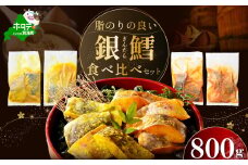 訳あり 銀鱈 西京漬け・徳川味噌漬け 800g（200g×4） 小分け 銀ダラ 西京焼き 西京みそ 味噌 サイズ不揃い 家庭用 惣菜【BS0000019】