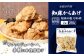 【レンジで簡単】知床からあげ 【知床の塩】むね肉250g