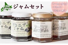 北海道中標津産 ジャムセット（ヤーコンオリゴ×3個・アロニア×3個）【20004】