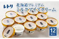 【無添加】アイスクリーム ミルク 80ml 12個 セット 無添加 牛乳 生乳 アイスクリーム アイス カップアイス スイーツ おやつ 食後 デザート お取り寄せ ふるさと納税 北海道 中標津町 中標津【1104001】