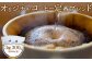 ONUKI COFFEE定番ブレンド100g（豆）×3種（DAILY・FRENCH・MORNING ）