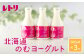 【無添加】北海道 のむヨーグルト500ml×3本