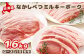 北海道中標津産 ミルキーポーク3点セット（計1.6kg）