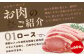 北海道中標津産 ミルキーポーク3点セット（計1.6kg）