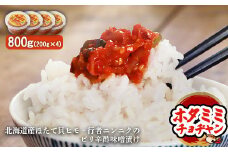 ピリ辛酢味噌漬け「ホタミミチョヂャン」200g×4個【26006】