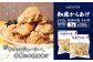 【レンジで簡単】知床からあげ【知床の塩】 もも肉500g（250g×2パック）
