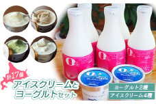 アイスクリームとヨーグルトセット アイス ミルク 紅茶 抹茶 フローズンヨーグルト 4種10個 のむヨーグルト500ml×5本 食べるヨーグルト2個 詰め合わせ 朝食 スイーツ ふるさと納税 北海道 中標津町 中標津【1100101】