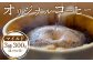 ONUKI COFFEEマイルド100g（豆）×3種（DAILY・COLOMBIA・GUATEMALA）