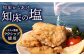 【レンジで簡単】知床からあげ【知床の塩】 むね肉750g（250g×3パック）