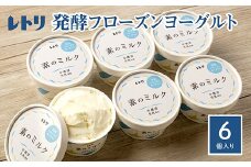【無添加】フローズンヨーグルト 80ml 6個 セット フローズンヨーグルト アイス 無添加 ヨーグルト カップヨーグルト スイーツ おやつ 食後 デザート お取り寄せ ふるさと納税 北海道 中標津町 中標津【11038】