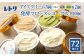 【無添加】北海道 アイスクリーム3種×62個（ミルク・紅茶・抹茶）とフローズンヨーグルト×10個セット