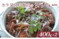 カラダ喜ぶ鹿肉のシチュー400g×2袋