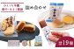 ひとくち羊羹×6個・馬鈴薯もなか×5個・みるく饅頭×8個セット