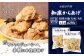 【レンジで簡単】知床からあげ【知床の塩】500gセット（もも250g・むね250g）