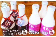 プレミアム・メープルブラウンスイートヨーグルトとのむヨーグルトセット 500ml×3本ずつ ヨーグルト 飲むヨーグルト 乳製品 健康 善玉菌 整腸 無添加 朝食 スイーツ ふるさと納税 北海道 中標津町 中標津【1106901】