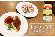 カジュアルキッチンピエトラ ドルチェ3種詰合せセット ＜ピエトラーノ・カタラーナ（１８０g）、クリチーノ・カタラーナ(１６０g)、あずきと苺のカッサータ(１６０g)＞【56004】