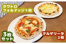 マルゲリータ×2枚　クワトロフォルマッジ×1枚セット（各直径20cm）＜カジュアルキッチンピエトラ 中標津町の小麦粉とチーズで焼き上げた、本格石窯ピッツァ＞【56007】