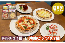 カジュアルキッチンピエトラ ＜ドルチェ3種と冷凍ピッツァ2種　詰合せセット ピエトラーノ・カタラーナ（１８０g）、クリチーノ・カタラーナ(１６０g)、あずきと苺のカッサータ(１６０g)、マルゲリータ（直径20cm）×2枚　クワトロフォルマッジ（直径20cm）×1枚セット＞【56009】