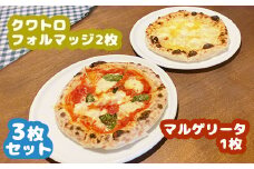 マルゲリータ×1枚・クワトロフォルマッジ×2枚セット（各直径20cm）<カジュアルキッチンピエトラ 中標津町の小麦粉とチーズで焼き上げた、本格石窯ピッツァ>【56008】