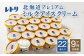 【定期便：全9回】北海道 プレミアムミルクアイスクリーム×22個