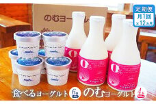 【定期便：全12回】 のむヨーグルト 500ml 4本 食べるヨーグルト 100g 6個 オンライン 申請 ふるさと納税 北海道 中標津 無添加 乳製品 飲むヨーグルト ヨーグルト 健康 善玉菌 整腸 定期便 12ヶ月 朝食 中標津町【11167】