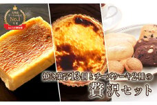 至福の極濃 チーズケーキ  チーズタルト 焼き菓子ギフト セット オンライン 申請 ふるさと納税 北海道 中標津 ベイクドチーズケーキ タルト 焼菓子 スイーツ ケーキ おやつ お菓子 デザート 贈り物 プレゼント 中標津町【52005】