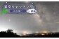 星空ウォッチング in 開陽台体験チケット（3人分）
