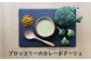 竹下牧場 takeshita farm【定期便3ヶ月】ポタージュ４種８袋セット 計1.2kg