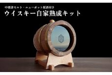 ウイスキー自家熟成キット with 中標津モルト・ニューポット原酒 熟成樽 3L | オンライン申請 ふるさと納税 北海道 中標津 ノンピーテッドモルト ニューポット モルト ウイスキー 原酒 ミニ樽 ミズナラ ミディアムチャー オールインワン キット 熟成 酒 ギフト 父の日 母の日 お取り寄せ 馬追蒸溜所 ワンストップ マイページ 中標津町【54004】