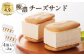 【Google口コミ星4.9の洋菓子店】べつかい 極濃チーズサンド 4個入り×2個