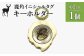 鹿角イニシャルタグキーホルダー 1個 約2cm