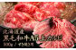 北海道産 黒毛和牛 A5 上カルビ 500g すき焼き用