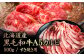 北海道産 黒毛和牛 A5 カルビ 500g すき焼き用