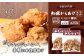 【レンジで簡単】知床からあげ【にんにく醤油】もも・むね500g（250g×各1パック）