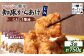 【レンジで簡単】知床からあげ【にんにく醤油】むね750g（250g×3パック）