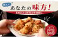 【レンジで簡単】知床からあげ【にんにく醤油】もも250g