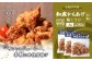 【レンジで簡単】知床からあげ【塩こうじ】750gセット（むね250g×３パック）